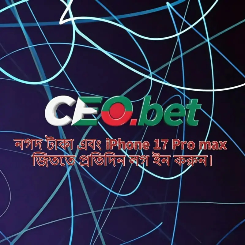 ceo ডাউনলোড