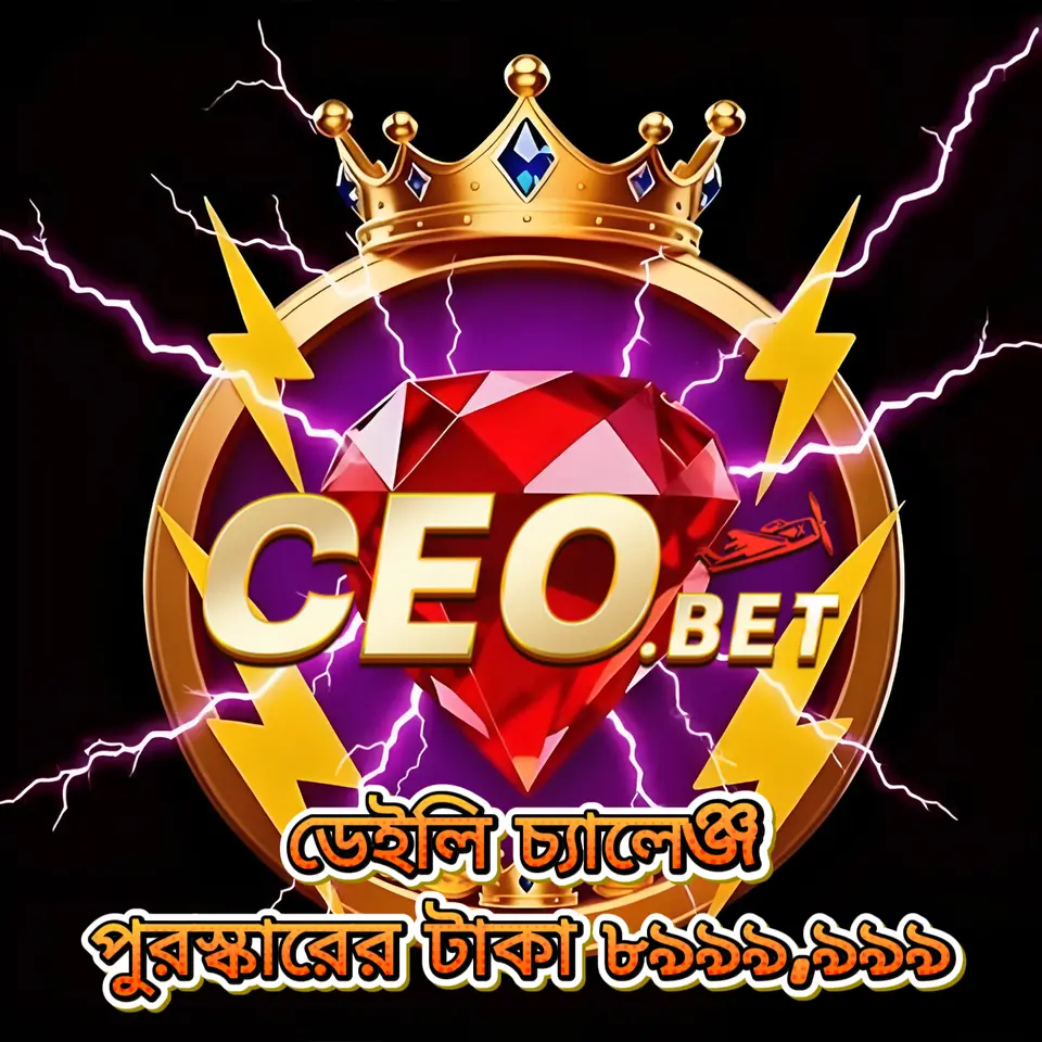 ceo APK অফিসিয়াল ডাউনলোড